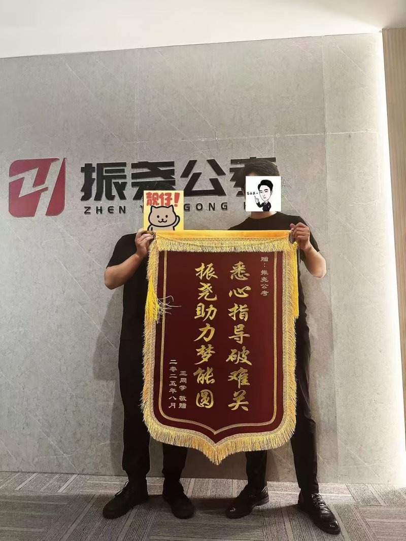 学员锦旗